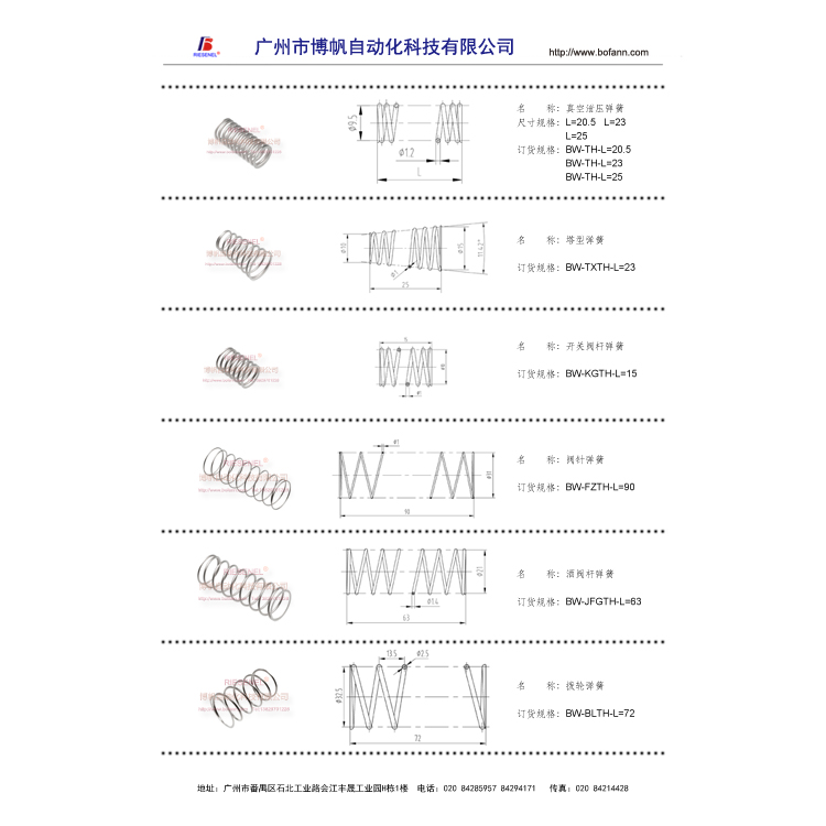 弹簧系列