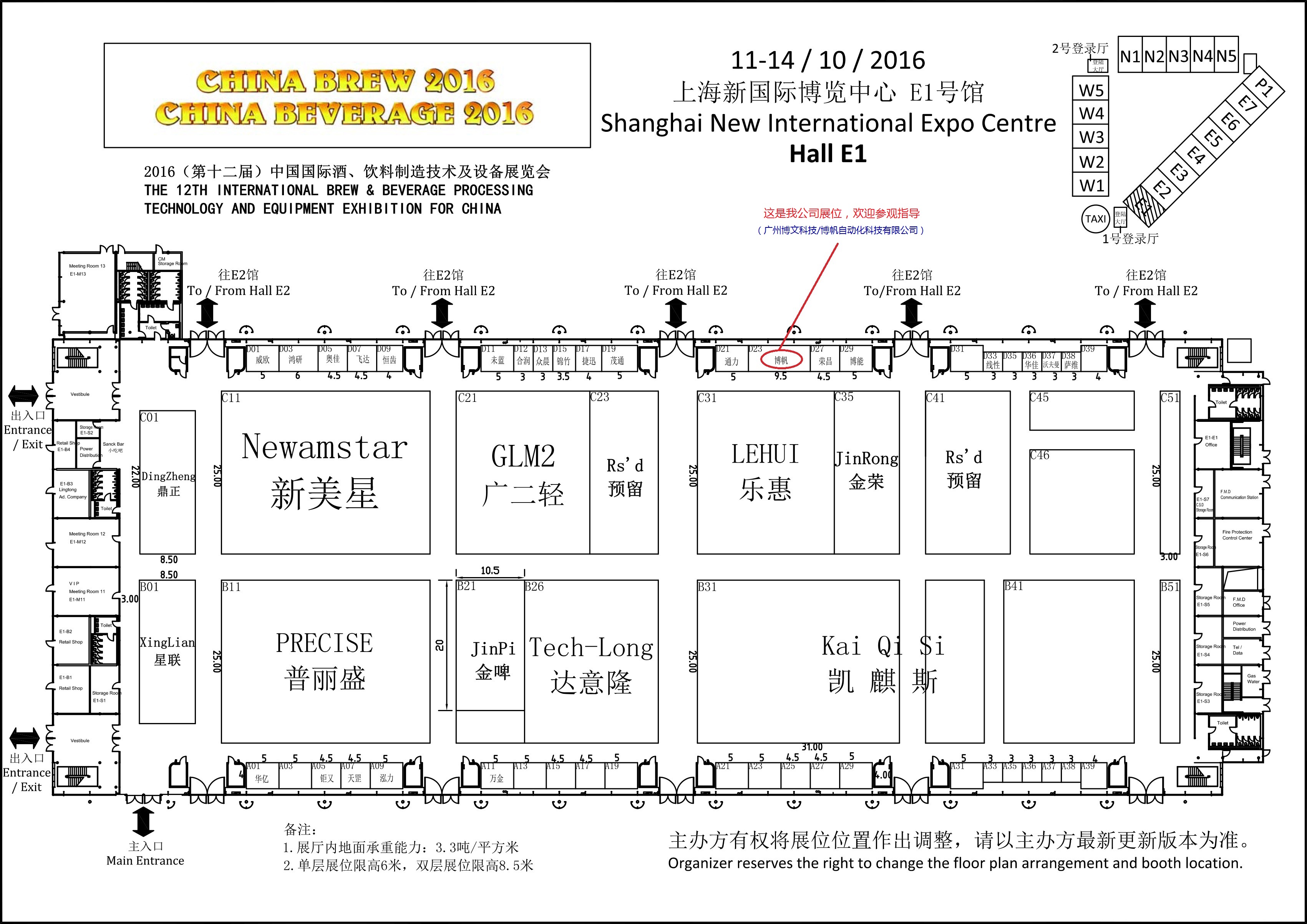 广州市博帆CBB2016(E1展馆).jpg